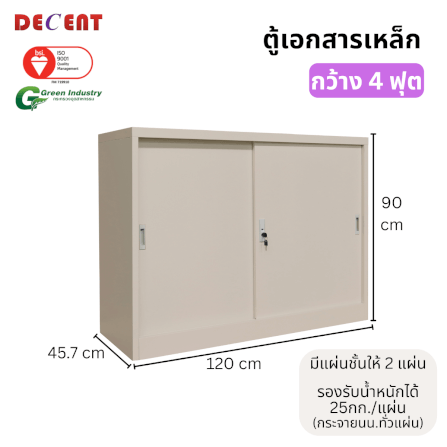 ตู้เอกสารเหล็กบานเลื่อน DECENT รุ่น M1-4 สีครีม ทึบเตี้ย 120 ซม._2